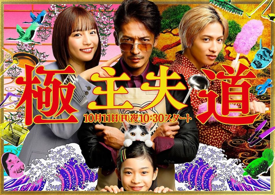 The Way of the Househusband: Mantan Yakuza yang Jadi Bapak Rumah Tangga The Way of the Househusband: Mantan Yakuza yang Jadi Bapak Rumah Tangga